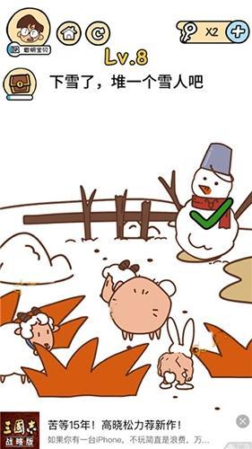 《脑洞大大大》春节第8关攻略