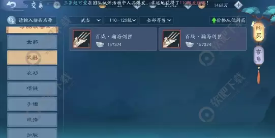 新笑傲江湖百战装备怎么获得