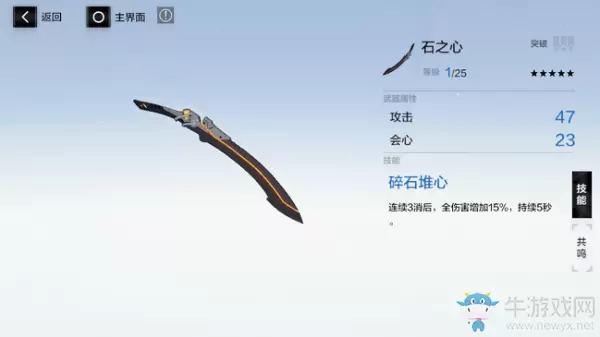 《战双帕弥什》石之心属性技能一览