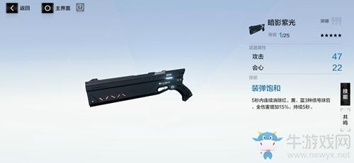 《战双帕弥什》暗影紫光属性技能一览