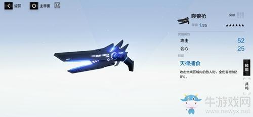 《战双帕弥什》噬狼枪属性技能一览