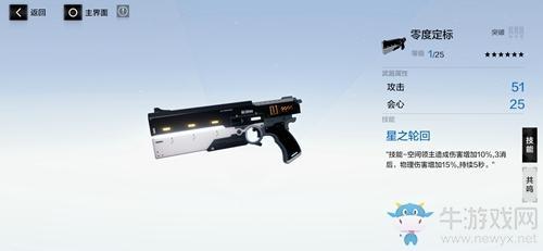 《战双帕弥什》零度定标属性技能一览