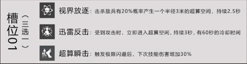 《战双帕弥什》零度定标属性技能一览
