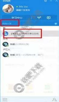 CCtalk校园版怎么加群