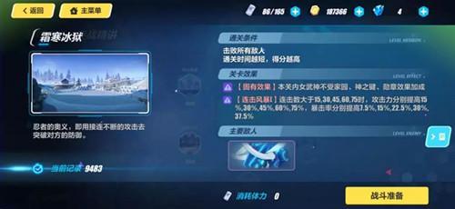 《崩坏3》霜寒冰狱图文攻略