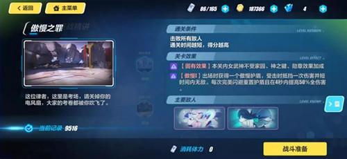 《崩坏3》傲慢之罪图文攻略