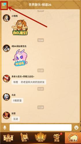 《剑与远征》怎么删除聊天记录