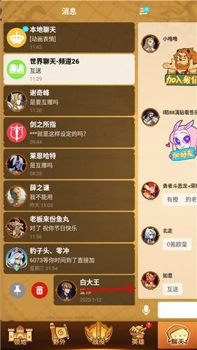 《剑与远征》怎么删除聊天记录