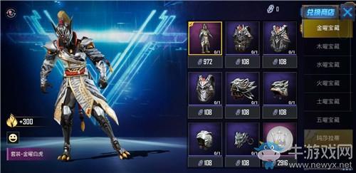 《和平精英》金木水火土五行神兽套装多少钱抽齐