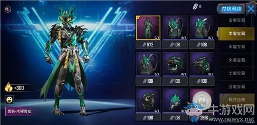 《和平精英》金木水火土五行神兽套装多少钱抽齐