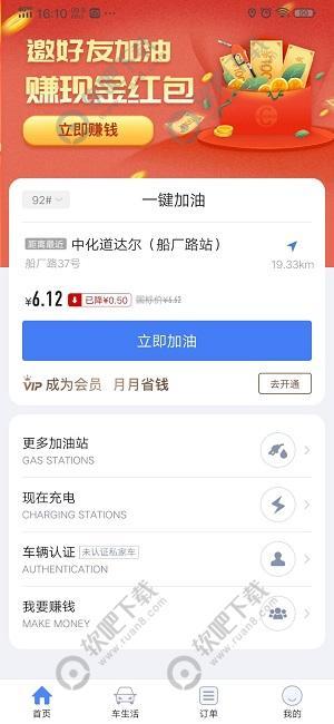 团油车主邦怎么加油