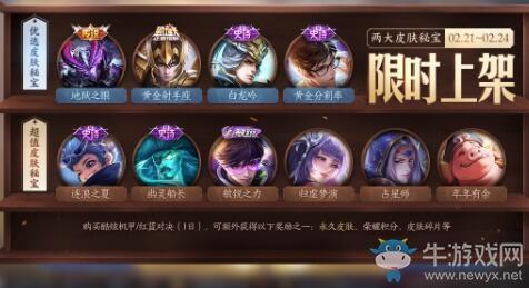 《王者荣耀》2月18日更新公告