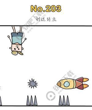 脑洞大师203关到达终点