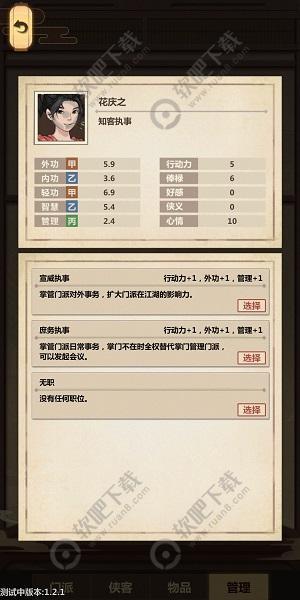 模拟江湖怎么恢复行动力