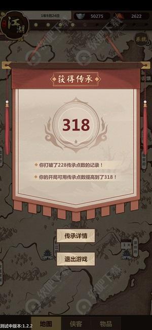 模拟江湖怎么传承