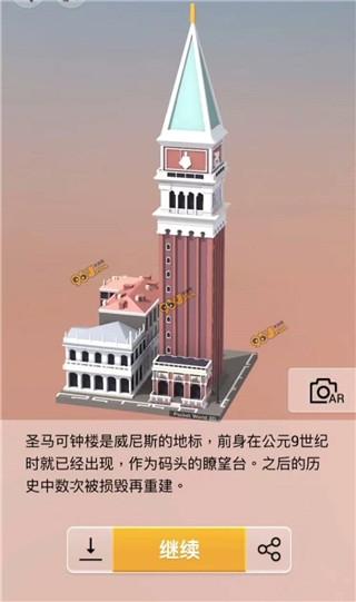 《我爱拼模型》圣马可钟楼攻略