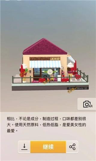 《我爱拼模型》冰淇淋店攻略