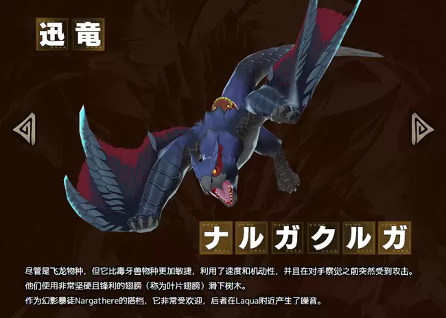 怪物猎人Riders怪物图鉴大全 怪物猎人Riders龙图鉴汇总