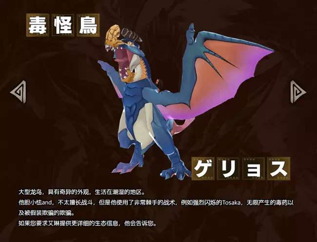 怪物猎人Riders怪物图鉴大全 怪物猎人Riders龙图鉴汇总