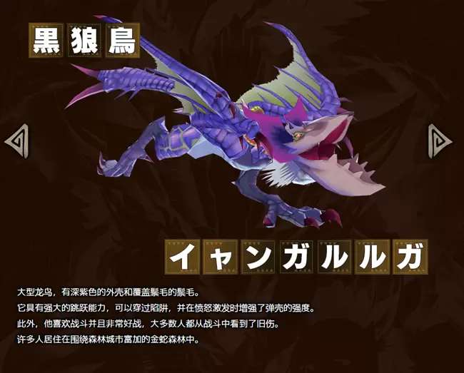 怪物猎人Riders怪物图鉴大全 怪物猎人Riders龙图鉴汇总