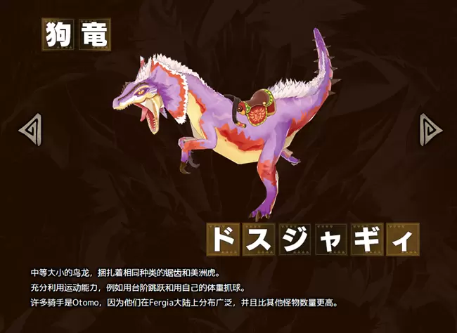 怪物猎人Riders怪物图鉴大全 怪物猎人Riders龙图鉴汇总