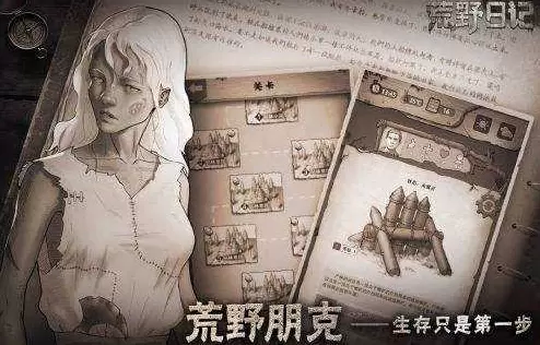 荒野日记刷图通关注意事项 荒野日记刷图必备技巧介绍