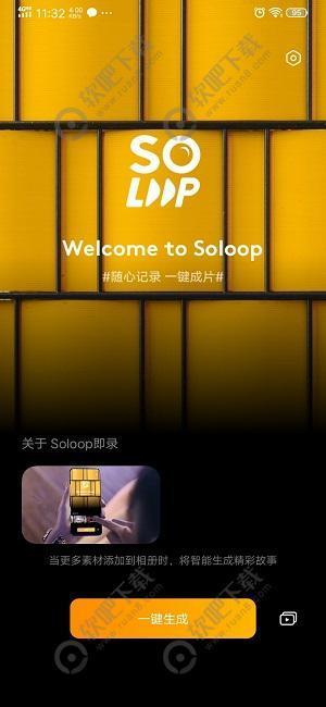 Soloop即录怎么卸载