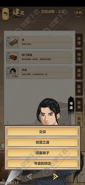 模拟江湖弟子招募在哪