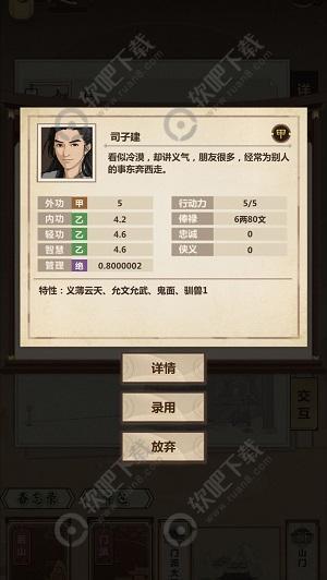 模拟江湖怎么招募弟子