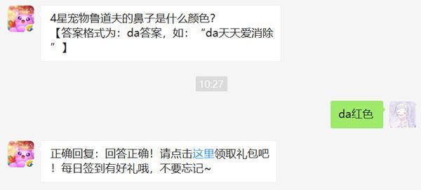 4星宠物鲁道夫的鼻子是什么颜色