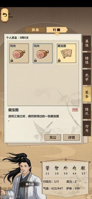 模拟江湖藏宝图怎么获得