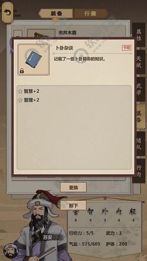 模拟江湖恶意事件攻略