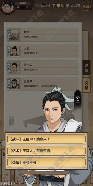 模拟江湖翠莲哥哥在哪