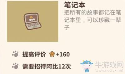 《动物餐厅》笔记本解锁方法介绍