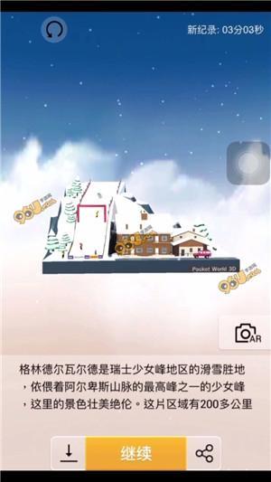 《我爱拼模型》格林德尔瓦尔德滑雪场攻略