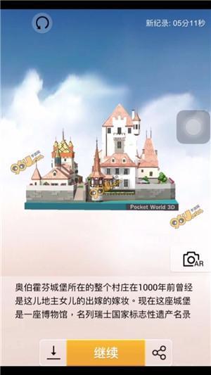 《我爱拼模型》奥伯霍芬城堡攻略