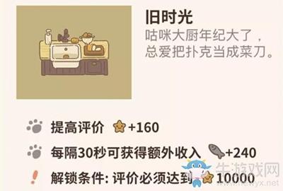 《动物餐厅》旧时光解锁攻略