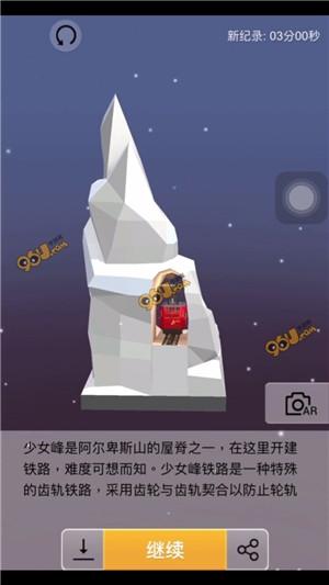 《我爱拼模型》齿轨火车攻略