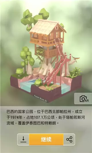 《我爱拼模型》亚马逊公园攻略