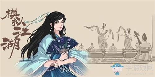 《模拟江湖》十万大山完成方法攻略