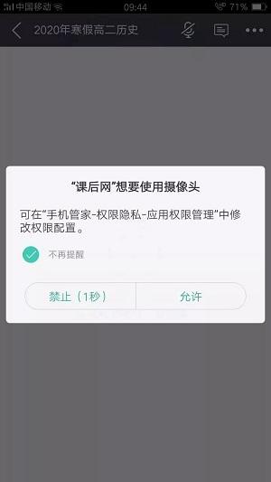 课后网摄像头怎么开