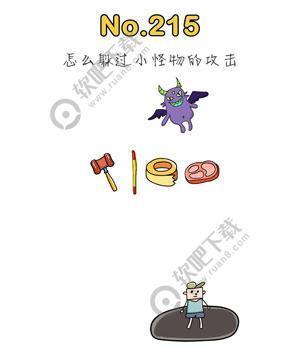 脑洞大师215关怎么躲过小怪物的攻击