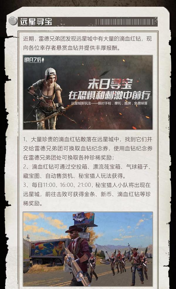 明日之后远星城末日寻宝攻略 远星城末日寻宝玩法指南