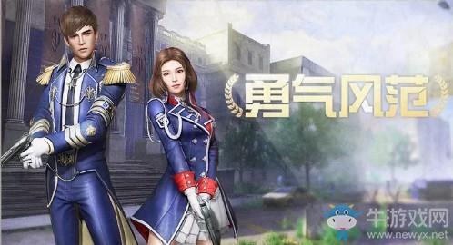 《明日之后》勇气风范时装获取方法攻略