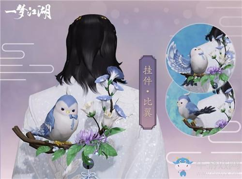 《一梦江湖》手游挂件比翼一览