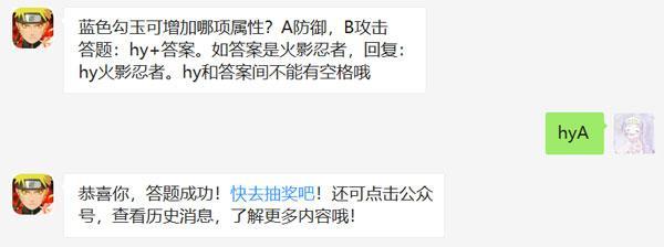 蓝色勾玉可增加哪项属性?A防御,B攻击