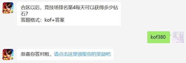 合区以后，竞技场排名第4每天可以获得多少钻石