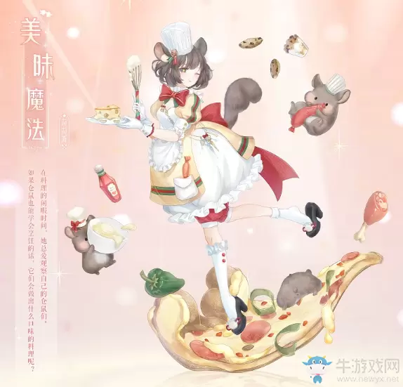 《奇迹暖暖》美味魔法顶配分析