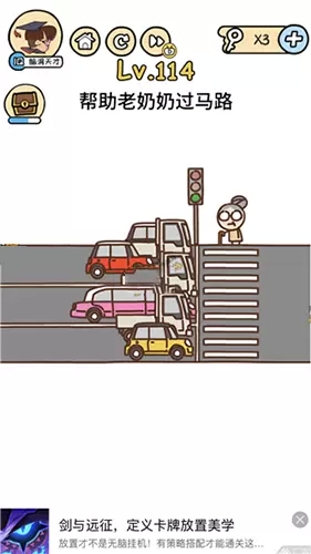 《脑洞大大大》第114关攻略