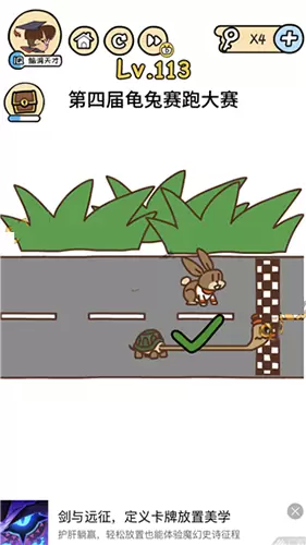 《脑洞大大大》第113关攻略